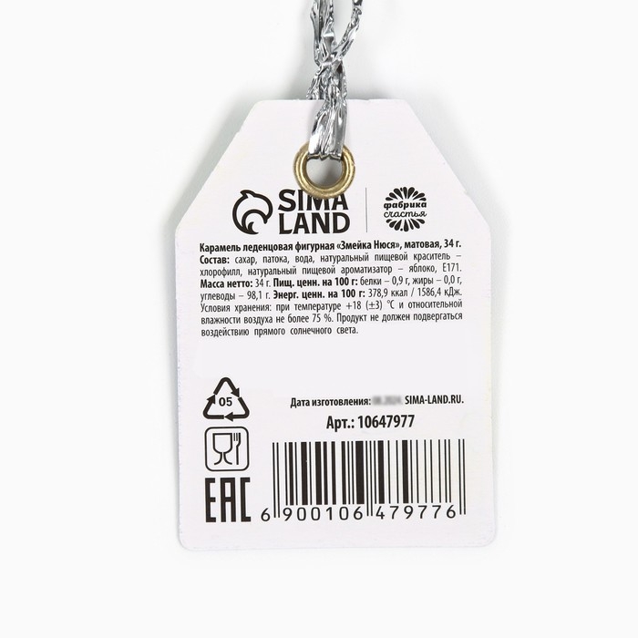 Новый год! Леденец со вкусом яблока &laquo;С новым годом&raquo;, 30 г