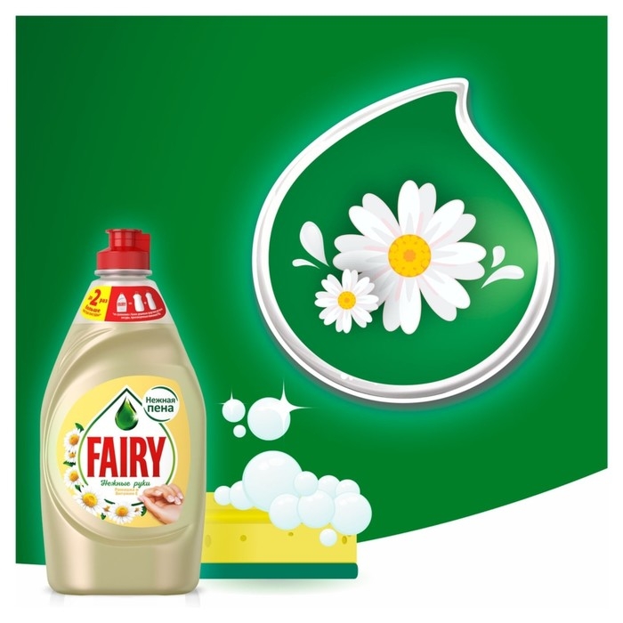 Средство для мытья посуды Fairy Средство для мытья посуды Fairy "Ромашка и витамин Е", 450 мл