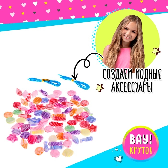 Набор бисероплетения &laquo;Набор модницы&raquo;, МИКС