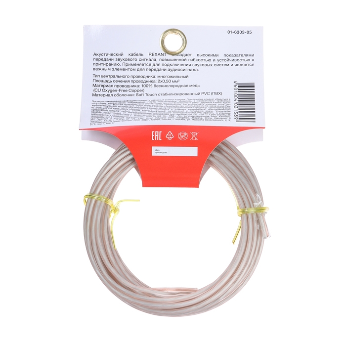 Кабель акустический REXANT SILICON, 2 х 0,5 мм&sup2;, прозрачный, мини-бухта, 5 м