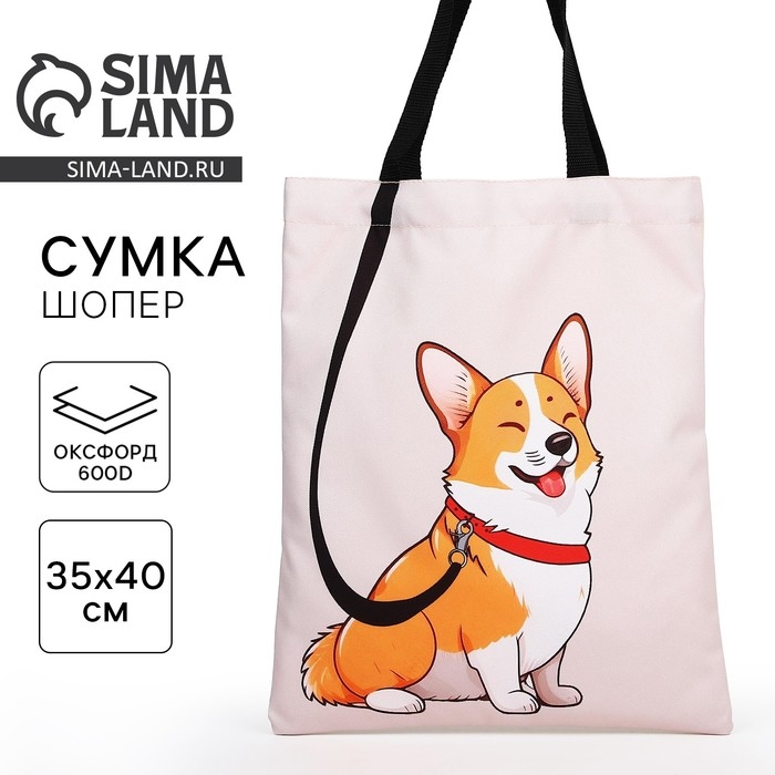 Шопер «Корги» 35х0,5х40, отдел без молнии, без подклада, бежевый Шопер «Корги» 35х0,5х40, отдел без молнии, без подклада, бежевый