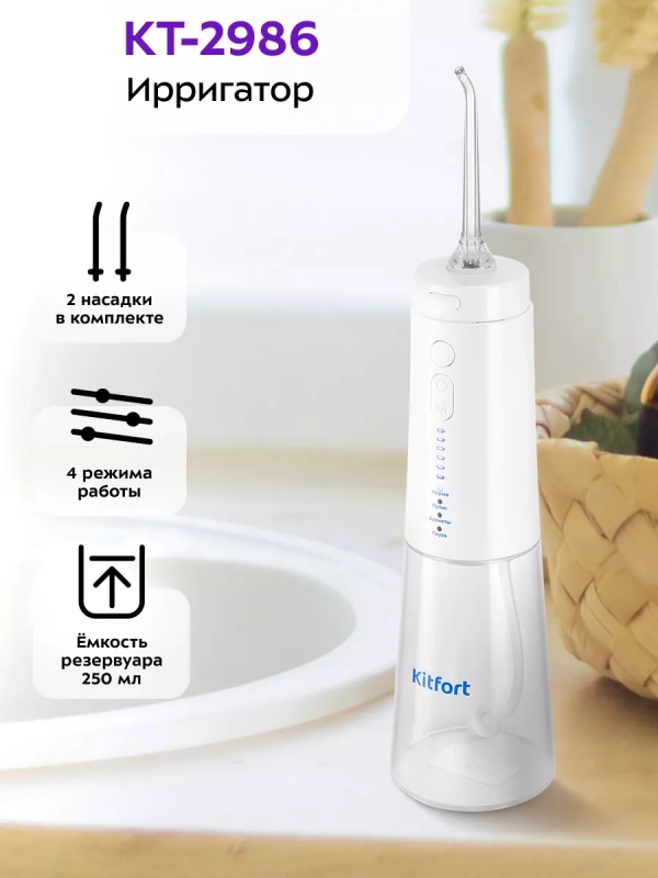 Ирригатор для зубов и полости рта КТ-2986 - 10 Вт Ирригатор для зубов и полости рта КТ-2986 - 10 Вт