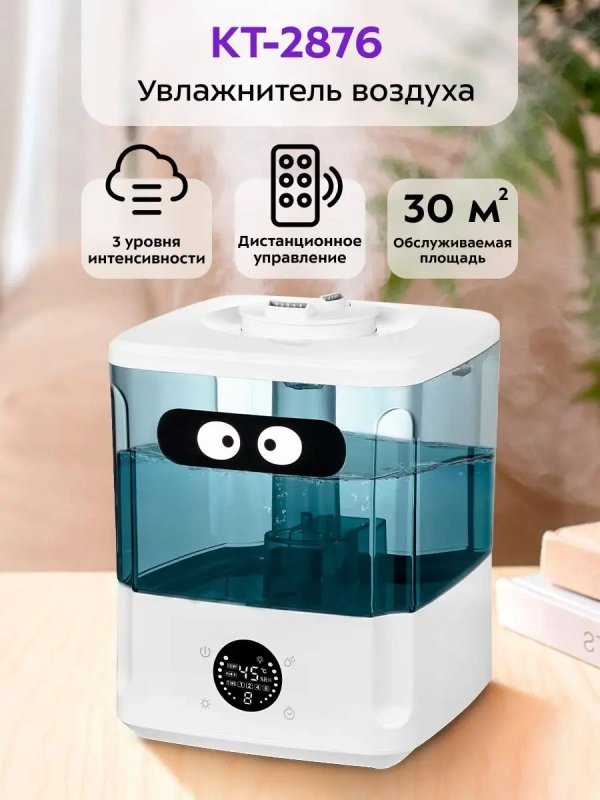 Увлажнитель воздуха для дома с подсветкой КТ-2876 - 132 Вт Увлажнитель воздуха для дома с подсветкой КТ-2876 - 132 Вт