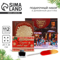 Родословная новогодняя книга с пером в шкатулке &laquo;Новый год: Сказочного нового года&raquo;, 26 х 8 х 27 см, набор