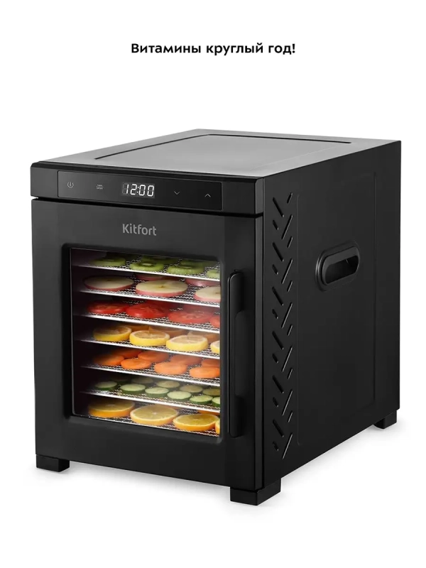 Сушилка для овощей и фруктов КТ-1945 - 900 Вт
