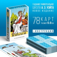 Таро на Хэллоуин &laquo;Классическое&raquo;, 78 карт (6х9 см), 16+