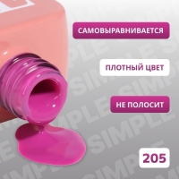 Гель лак для ногтей &laquo;SIMPLE&raquo;, 3-х фазный, 10 мл, LED/UV, цвет (205)