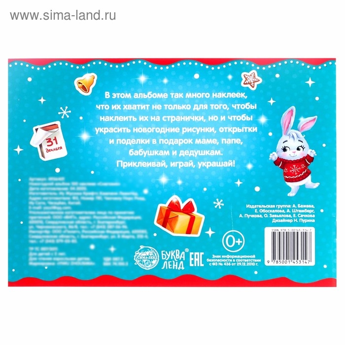 Новогодний альбом 100 наклеек &laquo;Снеговик&raquo;, 12 стр.