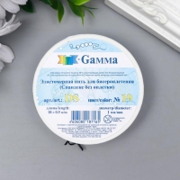 Спандекс для бисера без оплетки "Gamma" d 1 мм  10 х18 м &plusmn; 0.9 м №19 чёрный