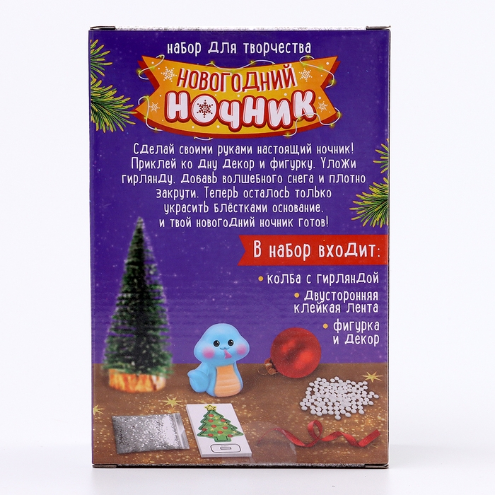 Набор для творчества «Новогодний ночник. Змея», синяя Набор для творчества «Новогодний ночник. Змея», синяя
