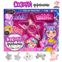 Набор для творчества &laquo;Создай украшение&raquo;