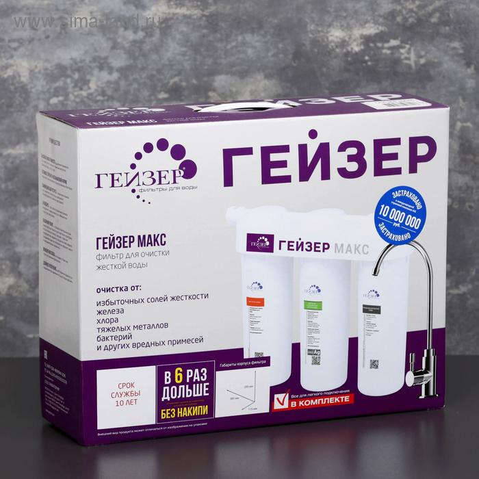 Система для фильтрации воды «Гейзер. Макс» Система для фильтрации воды «Гейзер. Макс»