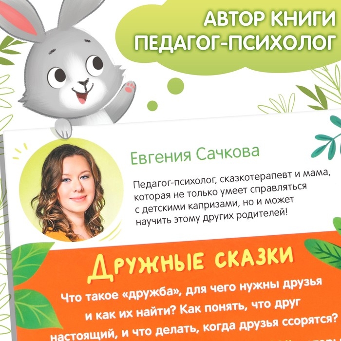 Книга в твёрдом переплёте &laquo;Дружные сказки&raquo;, 64 стр.