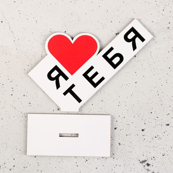 Стела Стела "Я тебя люблю" 15х10х4см