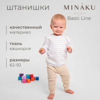 Штанишки детские MINAKU: Basic Line BABY, цвет бежевый, рост 68-74