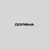 Салатник фарфоровый Доляна &laquo;Пташка&raquo; 600 мл, d=15,2 см, цвет белый