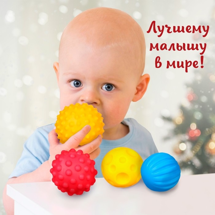 Подарочный набор развивающих тактильных мячиков &laquo;Подарочек&raquo;, 4 шт., новогодняя упаковка, Крошка Я