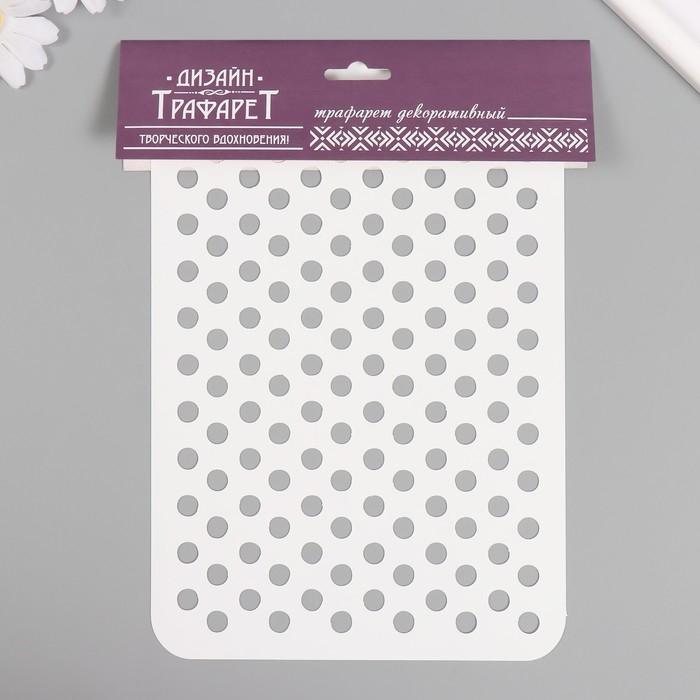 Трафарет пластиковый "Горох", 16х24 см