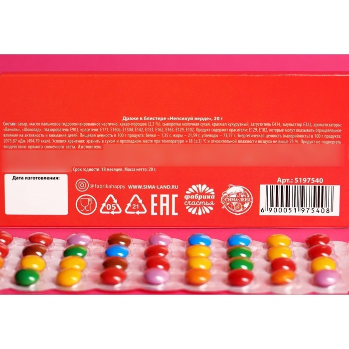 Драже шоколадное &laquo;Не психуй верде&raquo;, 20 г.