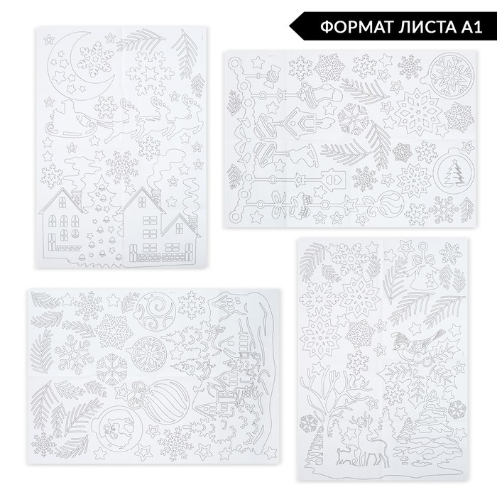 Декор на окна &laquo;Зимние узоры&raquo;, 4 листа с основами для вырезания, формат А1