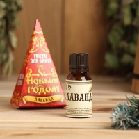 Эфирное масло "С Новым годом". 15 мл. лаванда Эфирное масло "С Новым годом". 15 мл. лаванда