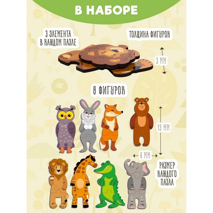 Тройные пазлы &laquo;Весёлый зоопарк&raquo; 24 эл.