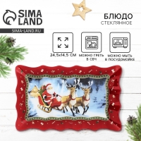 Блюдо стеклянное новогоднее Дорого внимание «Новогодняя сказка», 24,6 х 14,7 см Блюдо стеклянное новогоднее Дорого внимание «Новогодняя сказка», 24,6 х 14,7 см