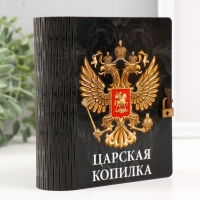 Копилка-шкатулка "Царская копилка" 14х12х5 см