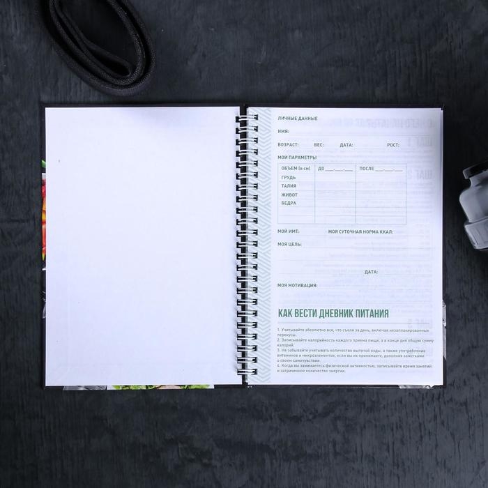 Дневник питания &laquo;Универсальный&raquo;, 63 листа, 14 х 20,3 см