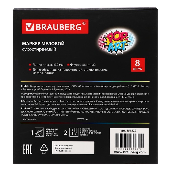 Маркер сухостираемый меловой для гладких поверхностей, 5 мм, BRAUBERG "POP-ART", флуоресцентный красный