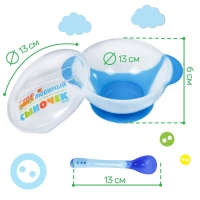 Набор для кормления «Наш любимый сыночек», 3 предмета: миска 350 мл на присоске, крышка, ложка, цвет голубой Набор для кормления «Наш любимый сыночек», 3 предмета: миска 350 мл на присоске, крышка, ложка, цвет голубой