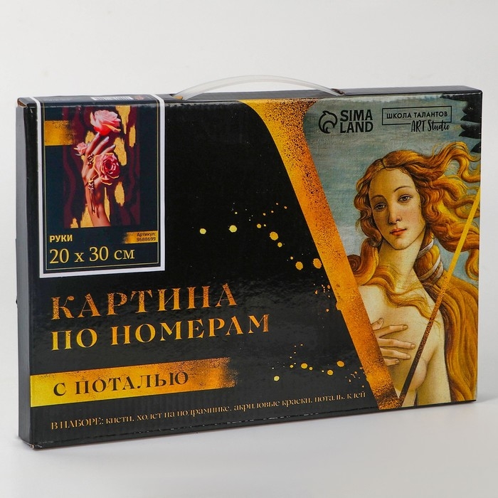 Картина по номерам с подрамником и поталью &laquo;Руки&raquo;, 20 х 30 см