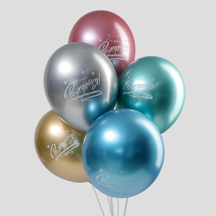 Шар латексный 14" &laquo;С днём рождения&raquo; хром, набор 25 шт.