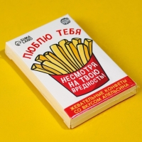 Жевательные конфеты &laquo;Люблю тебя, несмотря на твою вредность&raquo; со вкусом апельсина