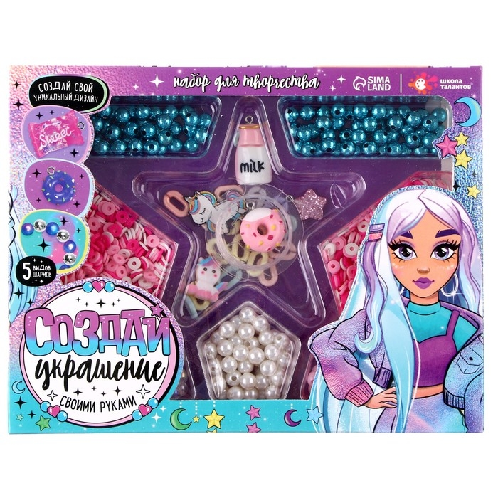 Набор для творчества &laquo;Создай украшение&raquo;