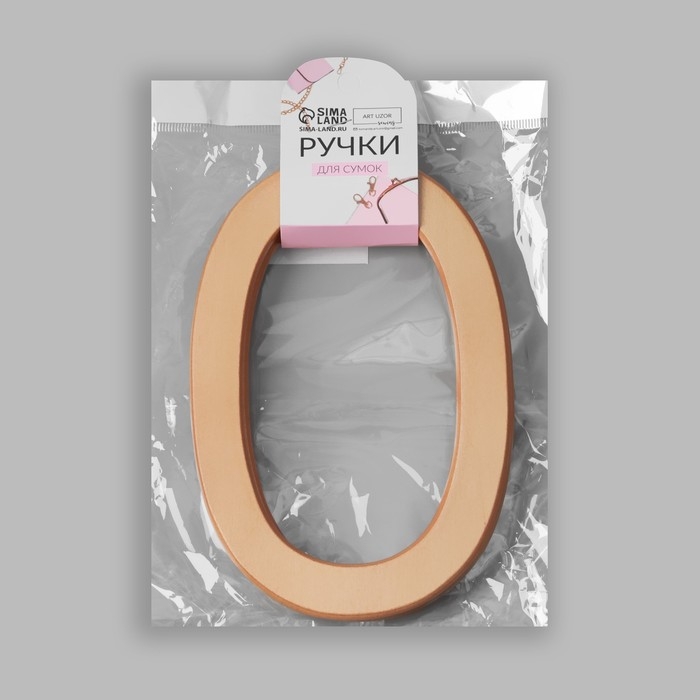 Ручки для сумок деревянные, d = 13 &times; 7,5 / 17 &times; 11,5 см, 2 шт, цвет бежевый