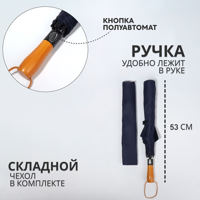 Зонт полуавтоматический &laquo;Однотонный&raquo;, эпонж, 3 сложения, 8 спиц, R = 60/70 см, D = 140 см, цвет синий