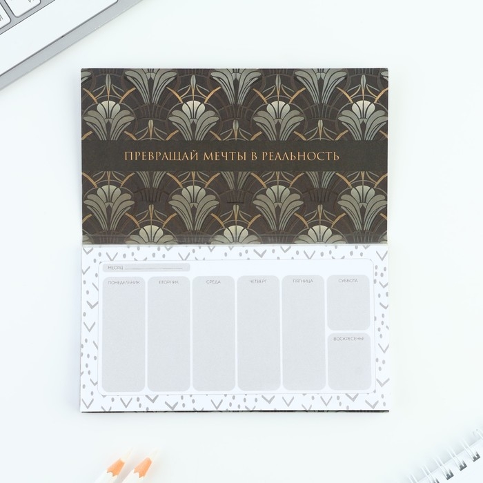 Планинг мини 50л «Достигай вершин» Планинг мини 50л «Достигай вершин»