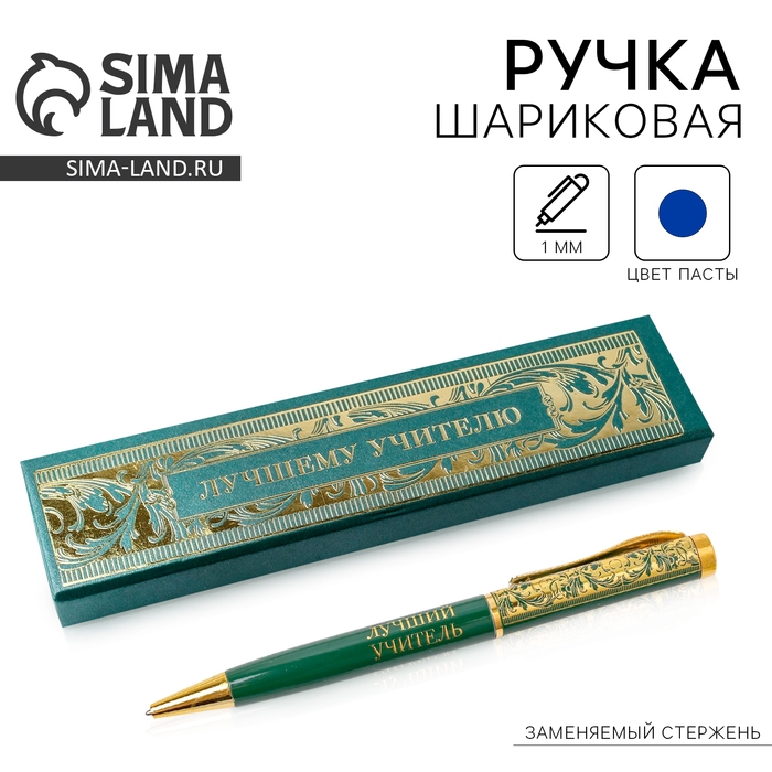 Ручка в футляре «Лучшему учителю», металл, синяя паста, 1.0 мм Ручка в футляре «Лучшему учителю», металл, синяя паста, 1.0 мм