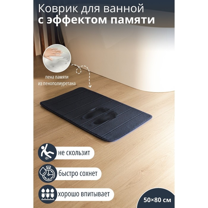 Коврик для ванной и туалета SAVANNA Memory foam, 50&times;80 см, цвет синий