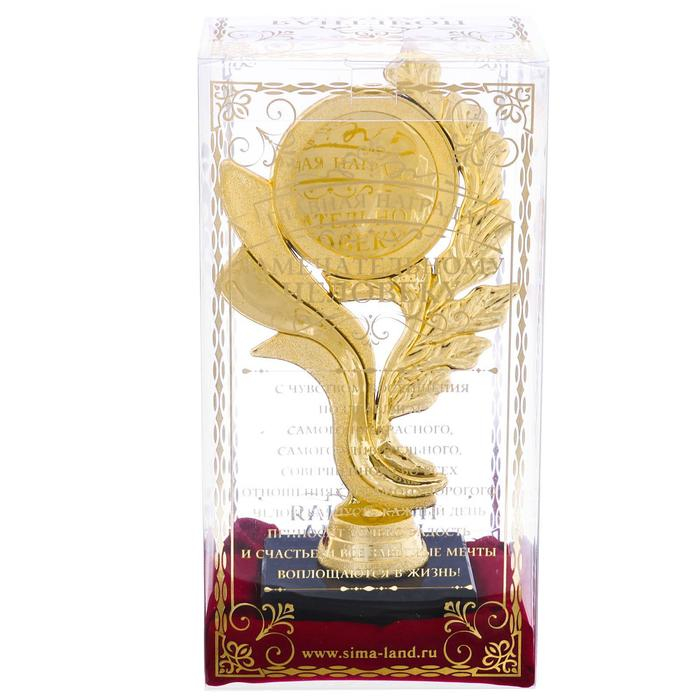 Кубок &laquo;Самый лучший муж&raquo;, наградная фигура, золото, пластик, 17,5 х 9 х 6,3 см.