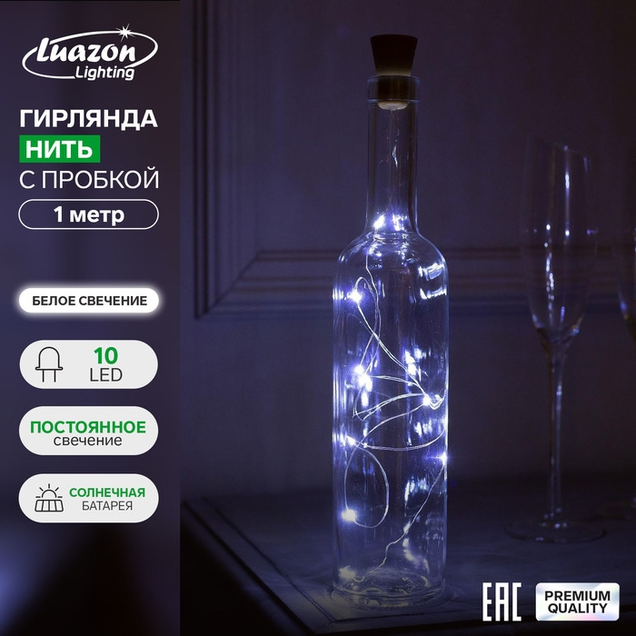 Гирлянда &laquo;Нить&raquo; 1 м роса с пробкой, IP44, серебристая нить, 10 LED, свечение белое, фиксинг, солнечная батарея