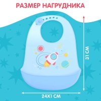 Нагрудник для кормления &laquo;Космос&raquo;, силиконовый, с карманом, цвет голубой