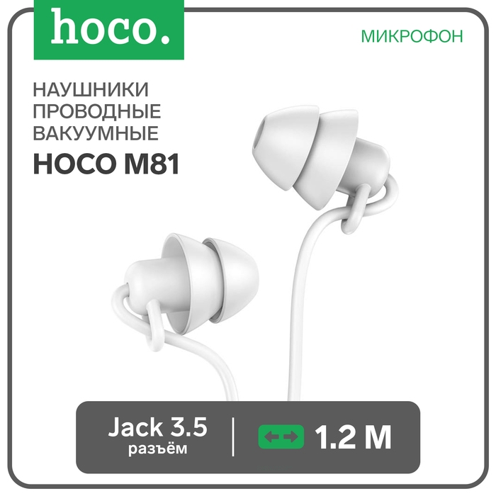 Наушники Hoco M81, проводные, вакуумные, микрофон, 1.2 м, белые Наушники Hoco M81, проводные, вакуумные, микрофон, 1.2 м, белые