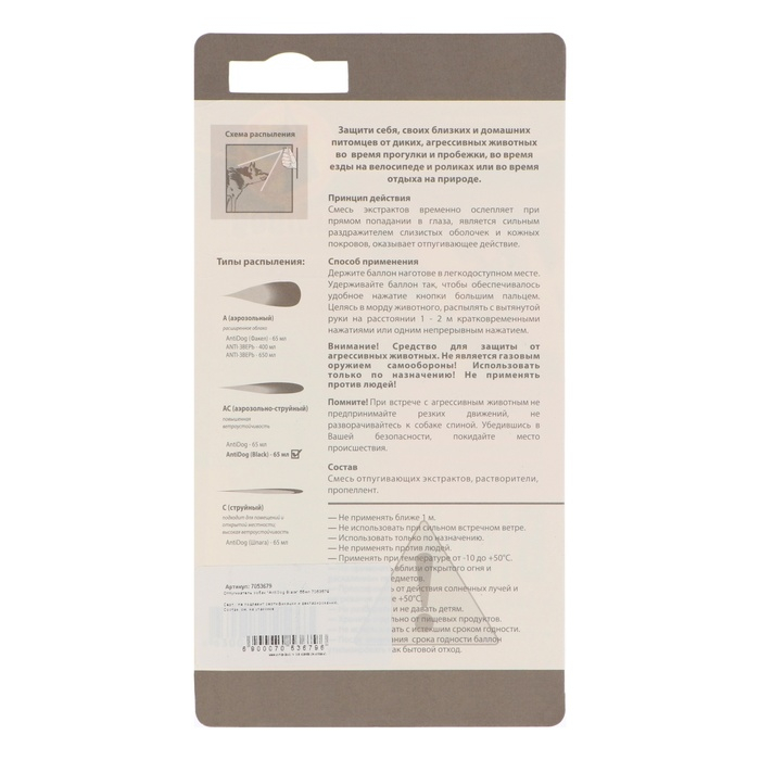 Отпугиватель собак Отпугиватель собак "AntiDog Black" 65мл