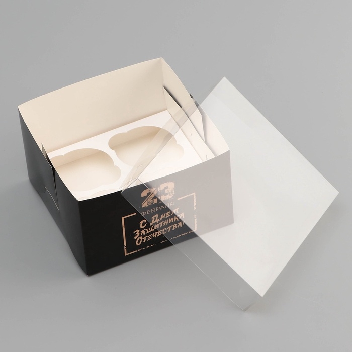 Коробка для 4 капкейка с прозрачной крышкой, Коробка для 4 капкейка с прозрачной крышкой, "С днем защитника Отечества", 16 × 16 × 10 см, кондитерская упаковка
