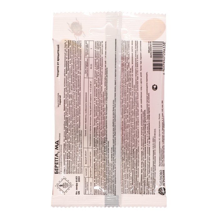 Инсектицид Беретта, МД, для борьбы с вредителями на посадках картофеля, ампула, 5мл