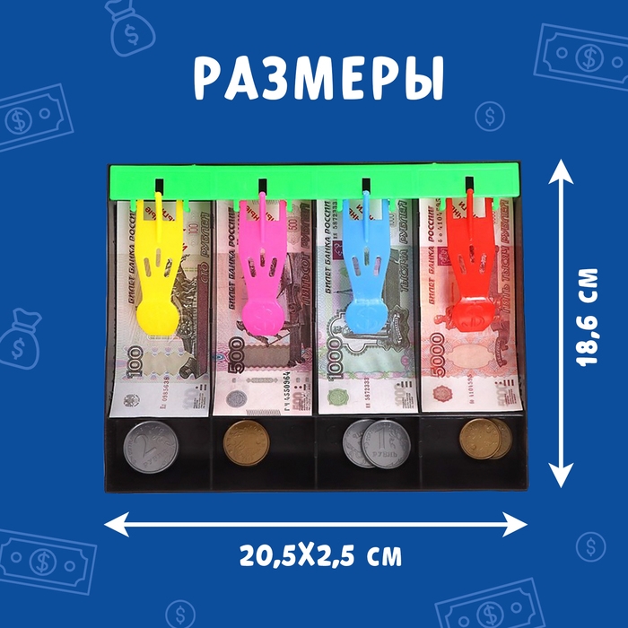 Игрушечный набор &laquo;Мой магазин&raquo;: пластиковая касса, монеты, деньги (рубли)