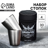 Стопки, набор &laquo;Шашлычок&raquo;, 4 шт х 30 мл