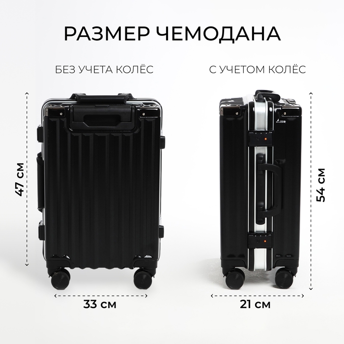 Чемодан малый 37 л (S), отдел на молнии, 2 кодовых замка, 4 колеса, крючок, цвет чёрный